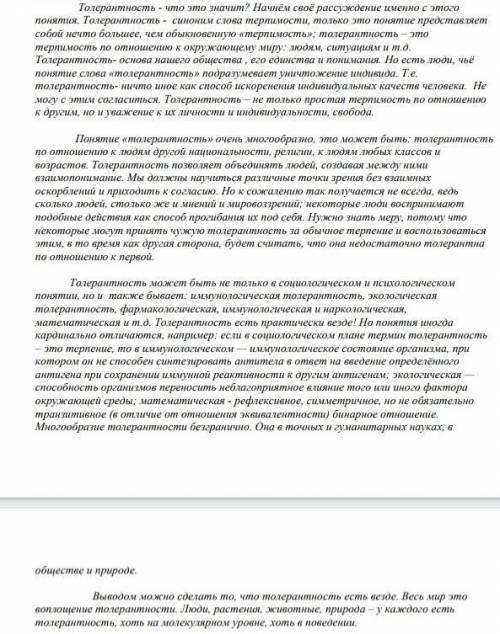 Напишите эссе (100-130 слов), в котором выразите своё мнение о соотношении понятия толерантности и