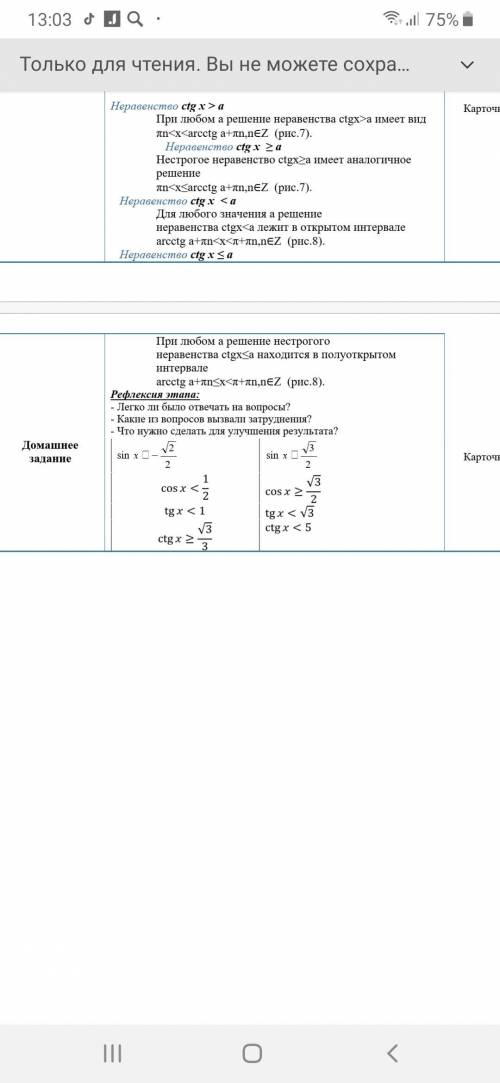 Решение тригометрических неравенств там где пункт домашнее задание