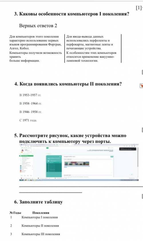 СОР по информатике 6 класс​