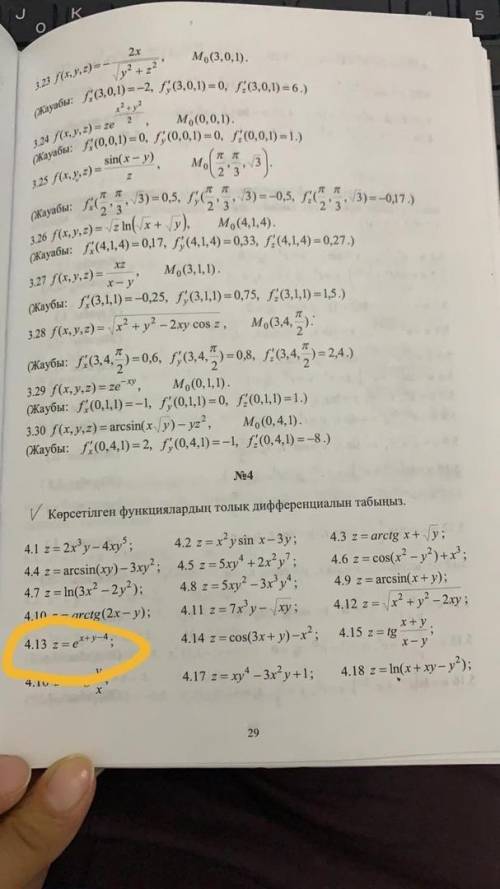 для рубежку найти полный дифференциал функции 4.13 который указал в картинке