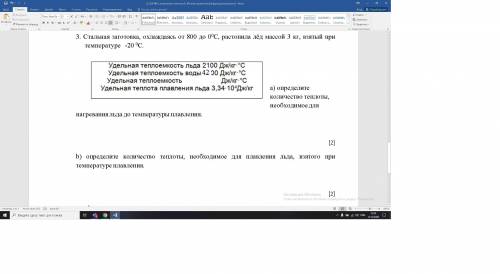 3. Стальная заготовка, охлаждаясь от 800 до 00С, растопила лёд массой 3 кг, взятый при температуре -