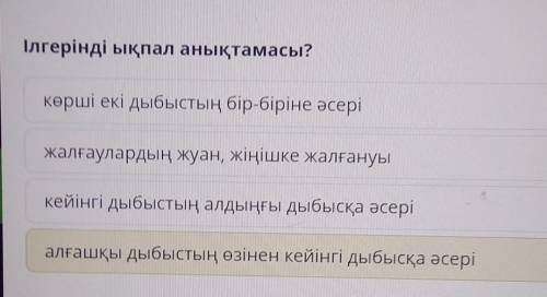 Ілгерінді ықпал анықтамасы? көрші екі дыбыстың бір-біріне әсерікейінгі дыбыстың алдыңғы дыбысқа әсер