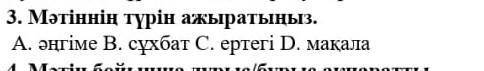 СОР по казахскому 1четверть 7класс 3задание​