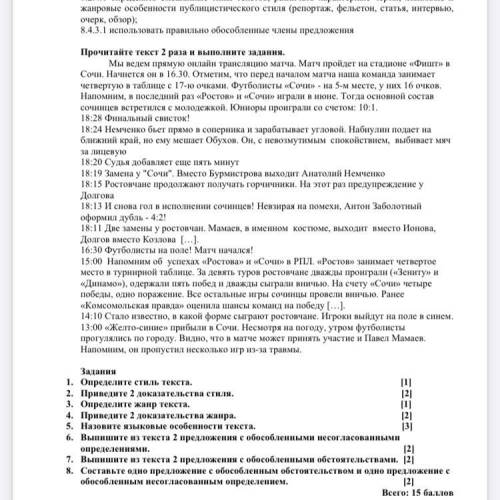 1. Определите стиль текста. [1] 2. Приведите 2 доказательства стиля. [2] 3. Определите жанр текста.