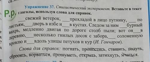 Стилистический эксперимент Вставьте все глаголы используя слова для справок упр 37 ​