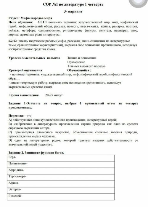 Сор по русскому Задание 1. ответьте на вопрос выбрав 1 правильный ответ из четырёх предложенных.A)B)