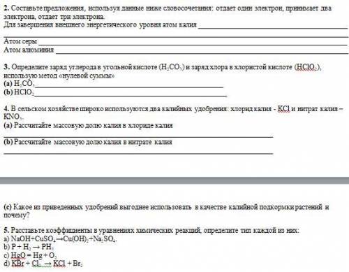 2. Составьте предложения, используя данные ниже словосочетания: отдает один электрон, принимает два