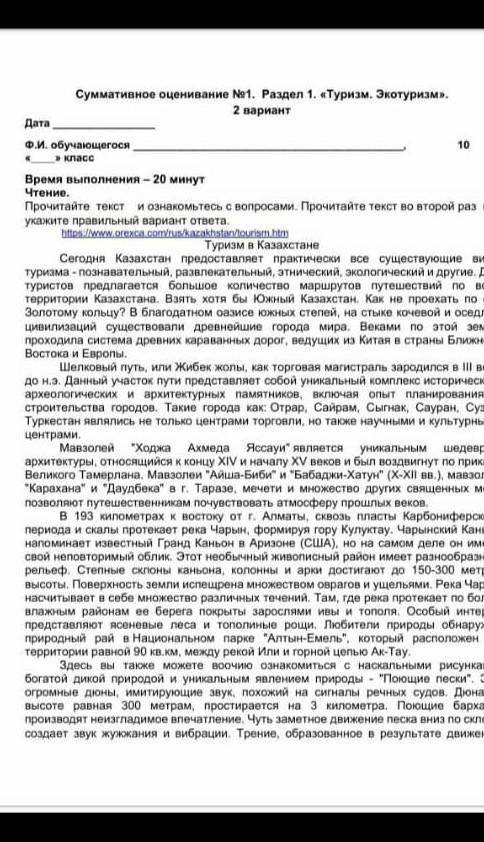 Найдите информацию, соответствующую тексту Туризм в Казахстане:А)Чарынский Каньон напоминает извес