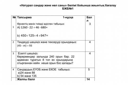 по ббжб 5 класс математика надо на сегодня ​