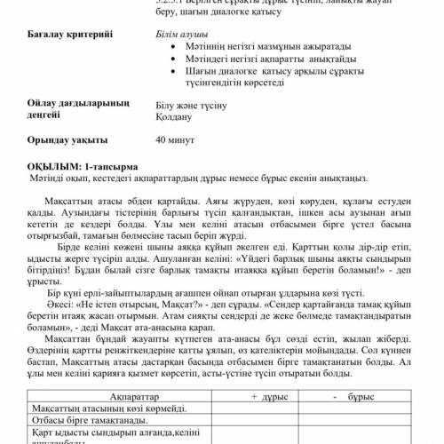 Тапсырма Мəтіндегі нақты ақпараттарға қатысты сөз немесе сөз тіркестерін шеңбер ішіне орналастырыңыз