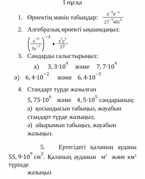 алгебра 7 класс сор 1четверть