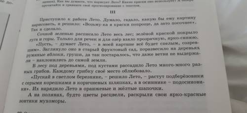 Прочитайте 3-ю часть произведения. Какие краски использовало Лето? Какие олицетворения вы встретили