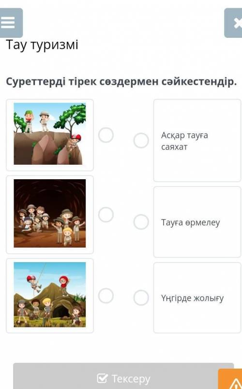 Суреттерді тірек сөздермен сәйкестендір.Пизз​