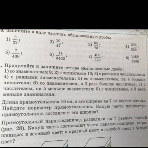 Номер 271: Придумайте и запишите четыре обыкновенной дроби: