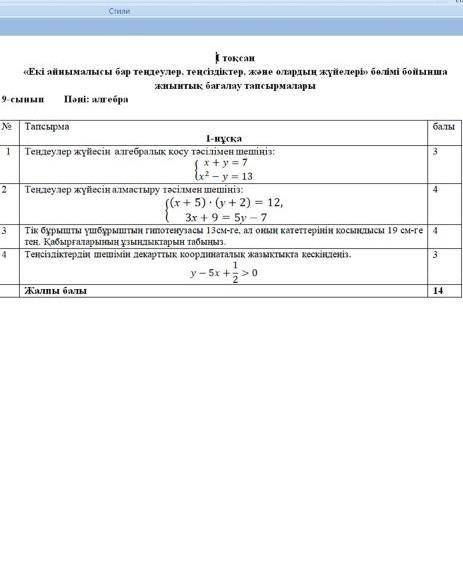 Бжб алгебра комек тез керек еди​