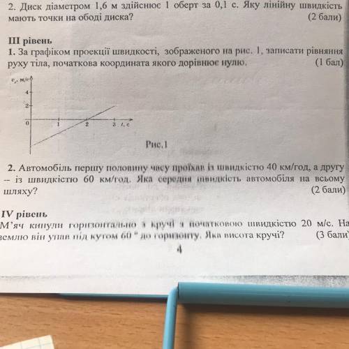 До ть вирішити хоча б до 4...диск діаметром 1,6м здійснює 1 оберт...