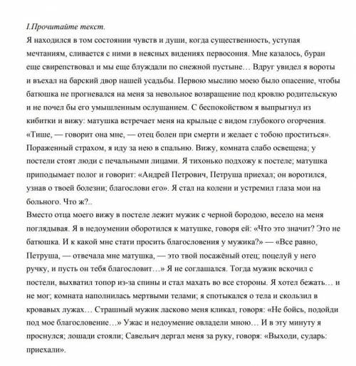 1. назовите произведение и его автора 2. озаглавьте данный отрывок из произведения3.составьте план т