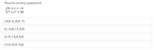 Решите систему уравнений (Прикрепил скрин)