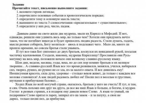 Заданне Прочитайте текст, письменно выполните задания:1. назовите героев легенды;2. перечислите осно