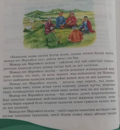 Анықтап, диаграмма ЖАЗЫЛЫМ9-тапсырма. Мәтіндегі етістіктің жіктік жалғауларын кестеге салыпкөрсет