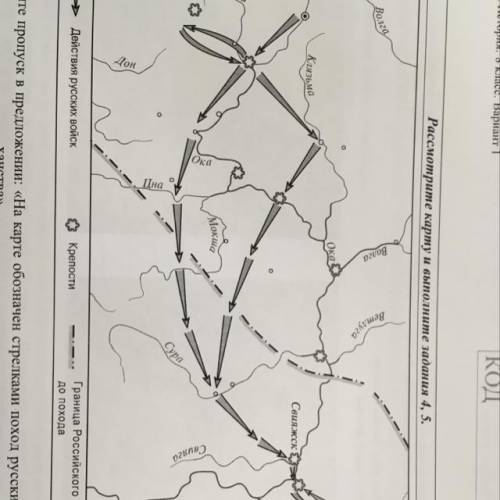 Заполните пропуск в предложении: «На карте обозначен стрелками поход стрелками поход русских войск н