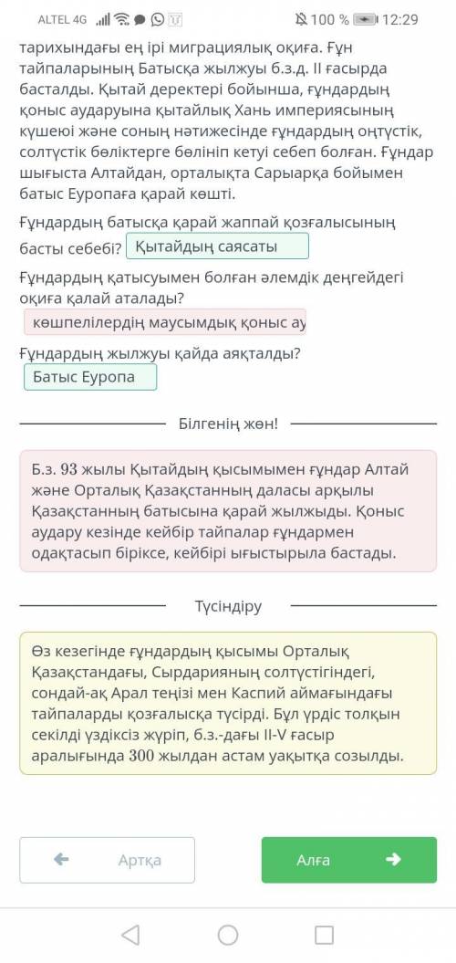 Халықтардың ұлы қоныс аударуы – адамзат тарихындағы ең ірі миграциялық оқиға. Ғұн тайпаларының Батыс