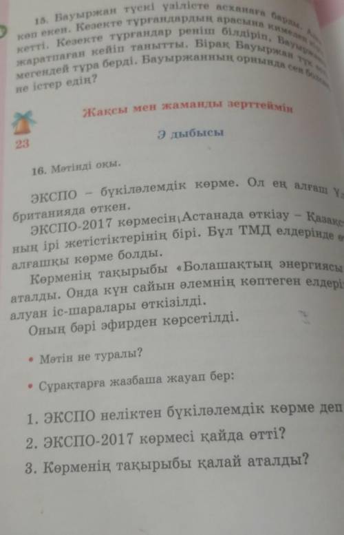 Матін не туралы деген ге жауап берініздерш