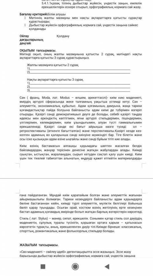 Бжб жауаптары қазақ тілі 5 сынып 1 тоқсан жауап беріндерш​