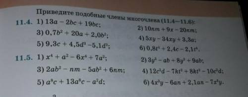 Приведите подобные члены многочленаНадо с полным ответом​Только четные