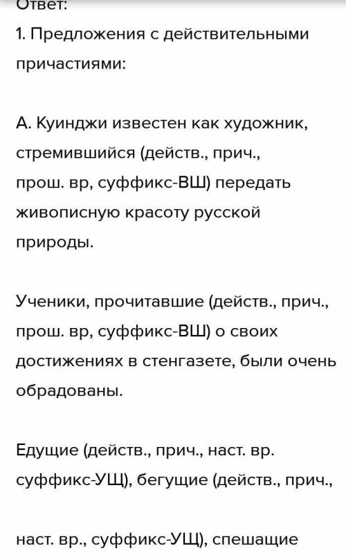 Спишите сначала предложения с действительными причастиями, затем - со страдательными. Укажите их вре