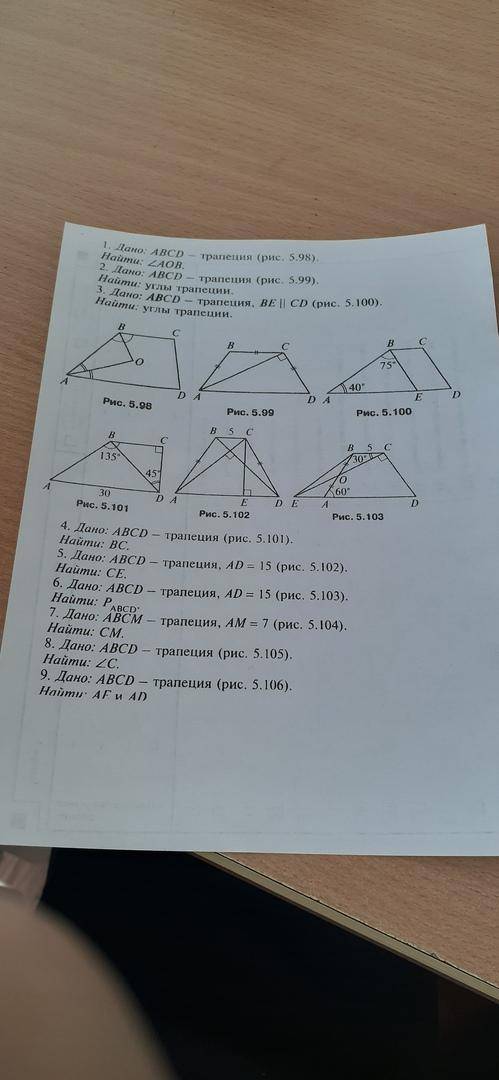 Геометрия 8 класс очень Решите хотя бы 5 заданий ( лучше все)