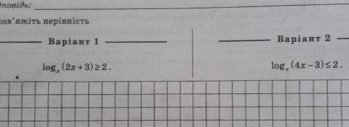 Терміново! Розв'яжіть нерівність. Обидва варіанти​