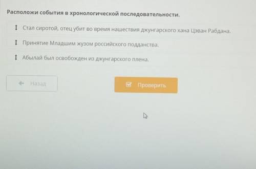 Расположи события в хронологической последовательности