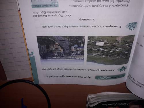 Суреттерден не байқаладыңдар? Өз пікірлеріңді білдіріңдер