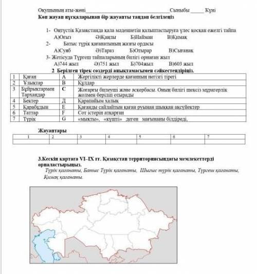 7класс история Казахстана ответте