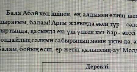 Мәтінді мұқият оқыңыз.Мәтіндегі зат есімдерді мағынасына қарай кестеге топтап жазыңыз​