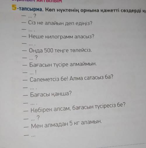 ОЧЕНЬ нужно вместо точек вставить слова/предложения. ​