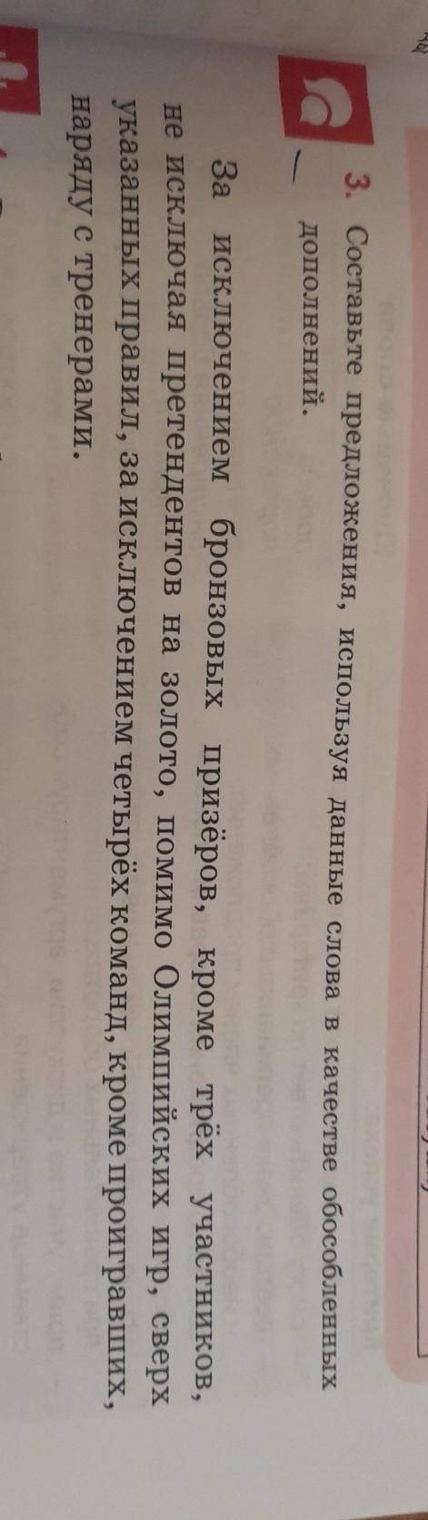 Составьте предположения, используя данные слова в качестве обособленных дополнений