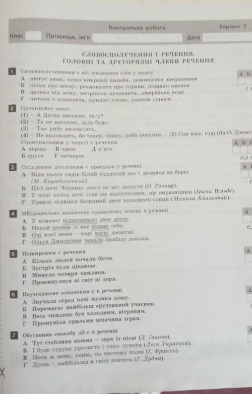 До ть будь ласка з контрольною роботою ,всі завдання​