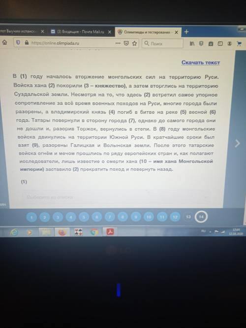 Определите пропущенные в тексте названия, слова, имена, даты, обозначенные порядковыми номерами.