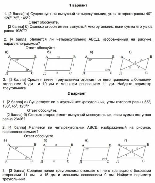 Сделайте надо 1 вариант даю 25 б