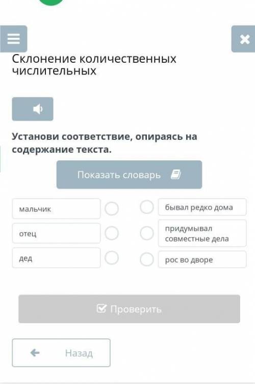 Установи соответствие, опираясь на содержание текста. ​