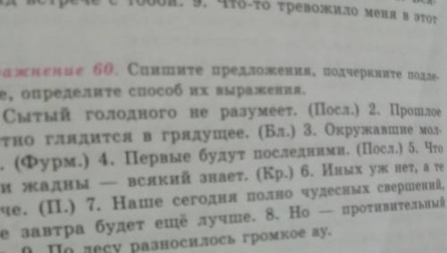 Спишите предложения, подчеркните подлежащие, определите их выражения.​