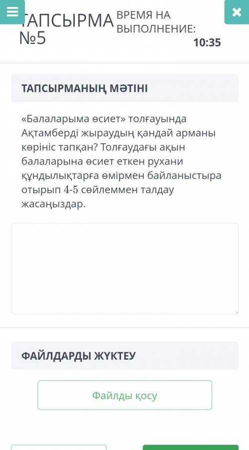 Бжб қазақ ә 8сынып ,,Балаларыма өсиеттолғауында Ақтамберді жыраудың қандай арманы көрініс тапқан?То