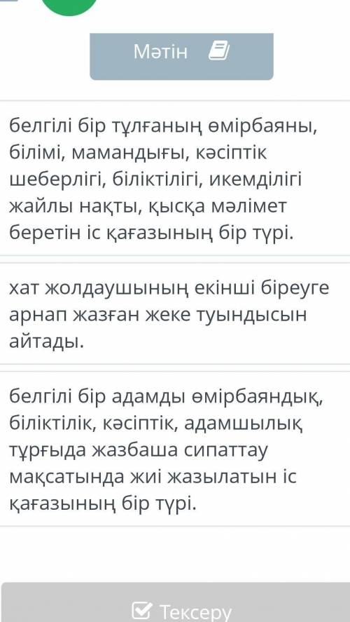 Хат деп хат жолаушының екінші біреуге арнап жазған жеке туындысын айтамыз.​