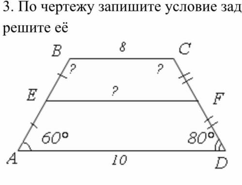 По чертежу запишите условие задачи и решите её