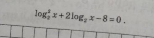 До ть знайти добуток логарифмічного рівняння​
