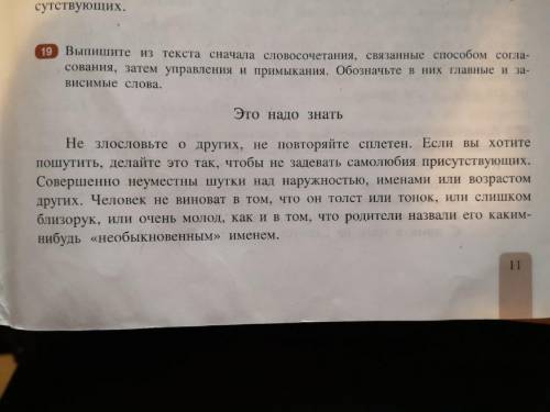 Выпишите из текста это надо знать словосочетания связанные согласования, затем управления и примык