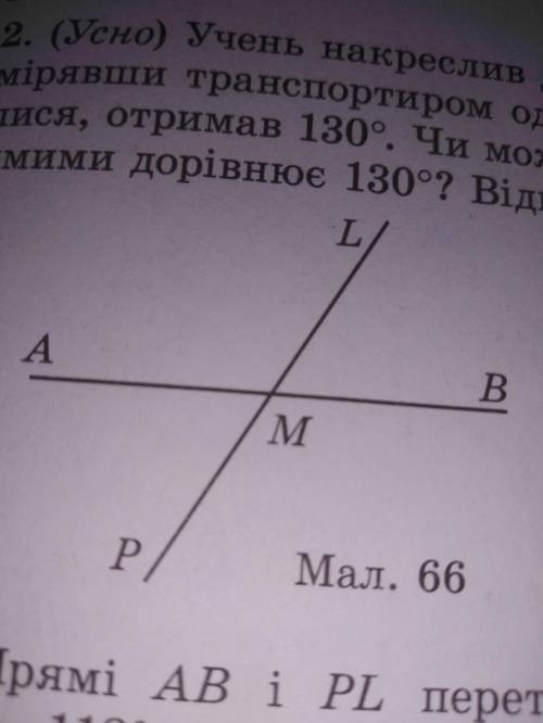 На малюнку 66. кут AML = 120° . Знайдіть кут AMP , BMP , BML