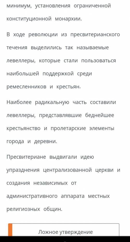 Выдели цветом слово, которое является ложным (ошибочным) в данных утверждениях.​